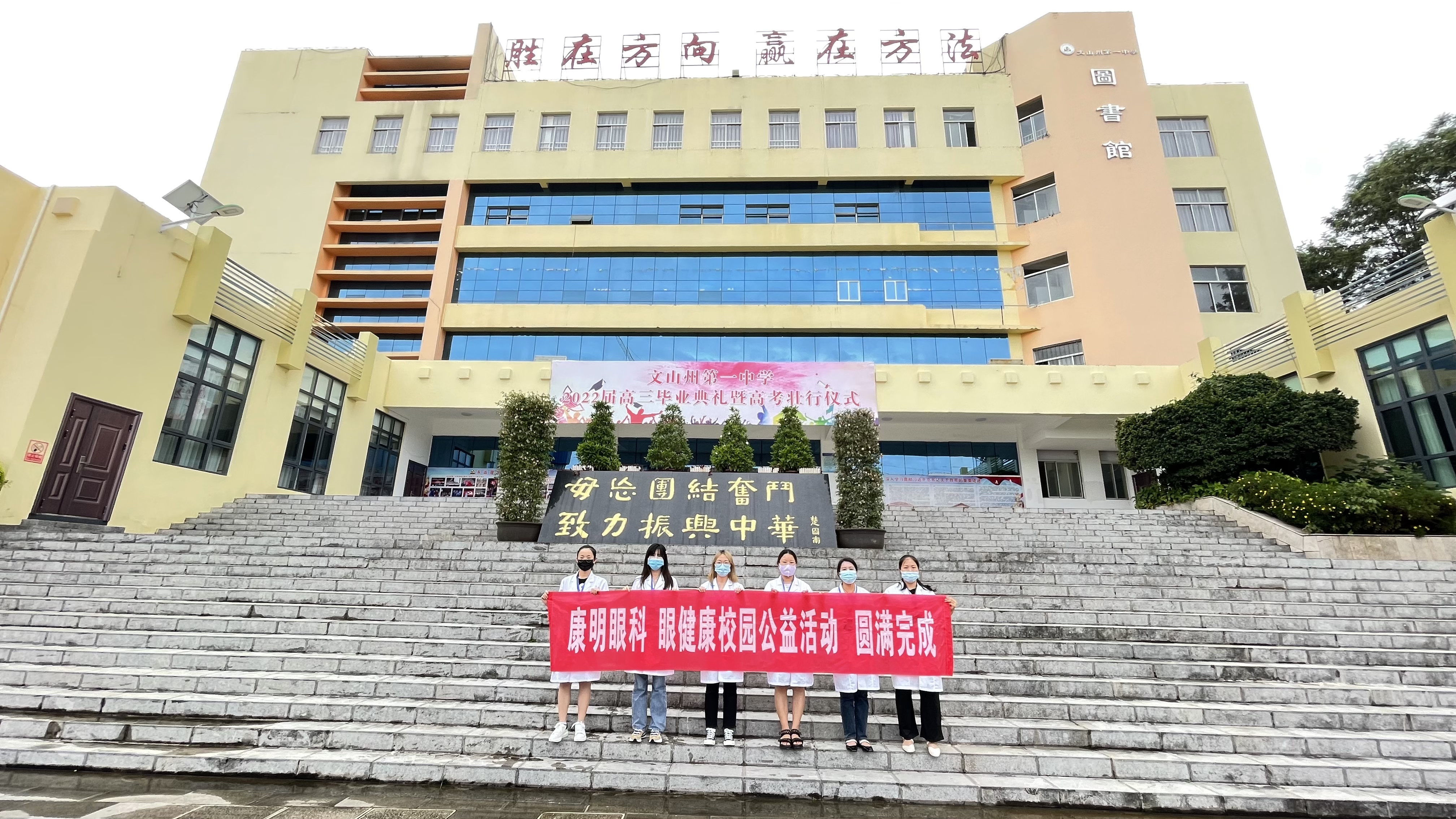 学校门口横幅合影